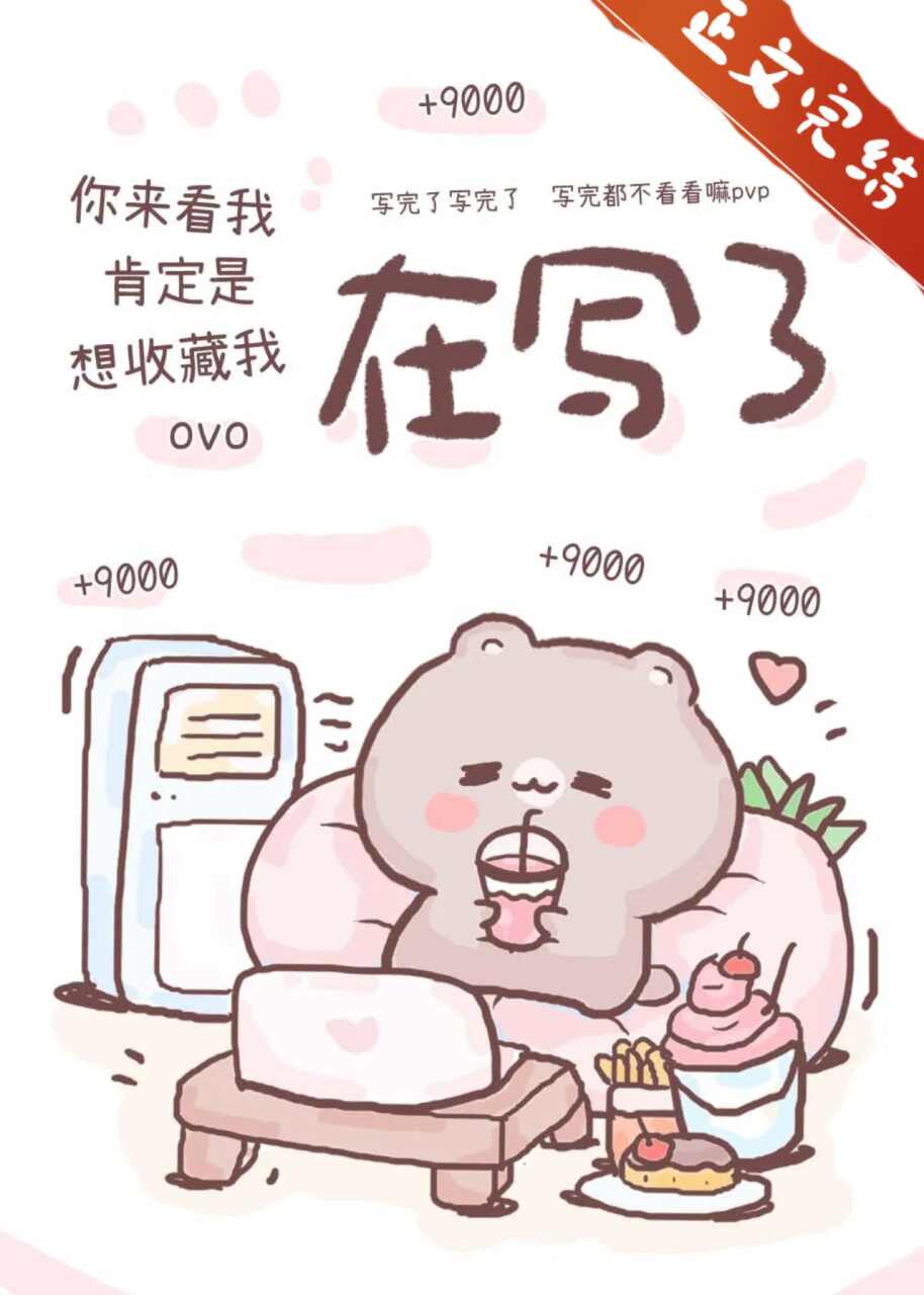 笨软小猫做反派老婆翻车了