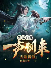 剑冢百年:一声剑来,天地皆惊