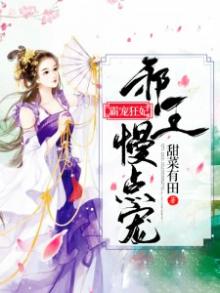 霸宠狂妃:邪王慢点宠