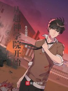 诸天:从超神学院开始