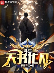 斗罗:天书化凡