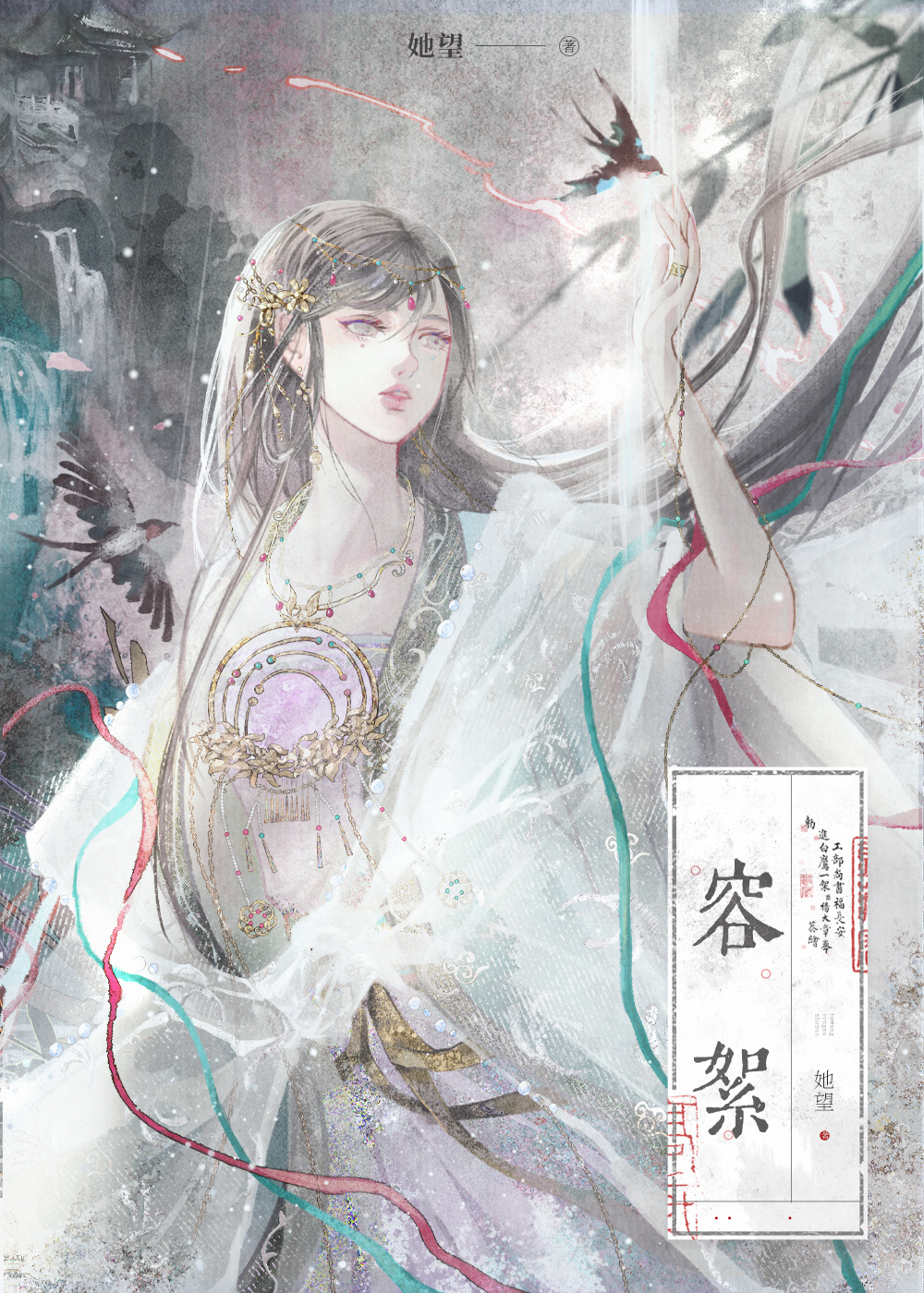 死遁后清冷仙尊入魔了