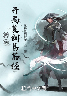 武侠:开局复制易筋经