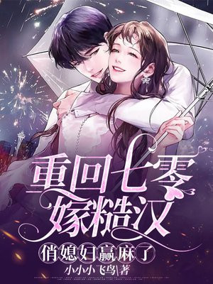军婚甜蜜蜜,替嫁军嫂好福气