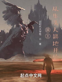 国王:从牛头人耕地开始
