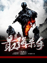 亮剑之最强杀手txt