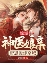 惊爆!神医娘亲带崽轰炸京城