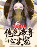 驭兽狂妃:绝色帝尊心尖宠