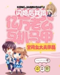 闪婚后,我跟亿万老公互扒马甲