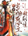 快穿:当炮灰女主被剧透