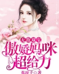 无敌双宝:傲娇妈咪超给力