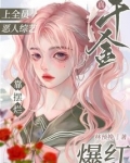 真千金上全员恶人综艺靠摆烂爆红