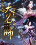 神医狂妃:天才召唤师