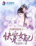 快穿女配:男神,你抢戏了